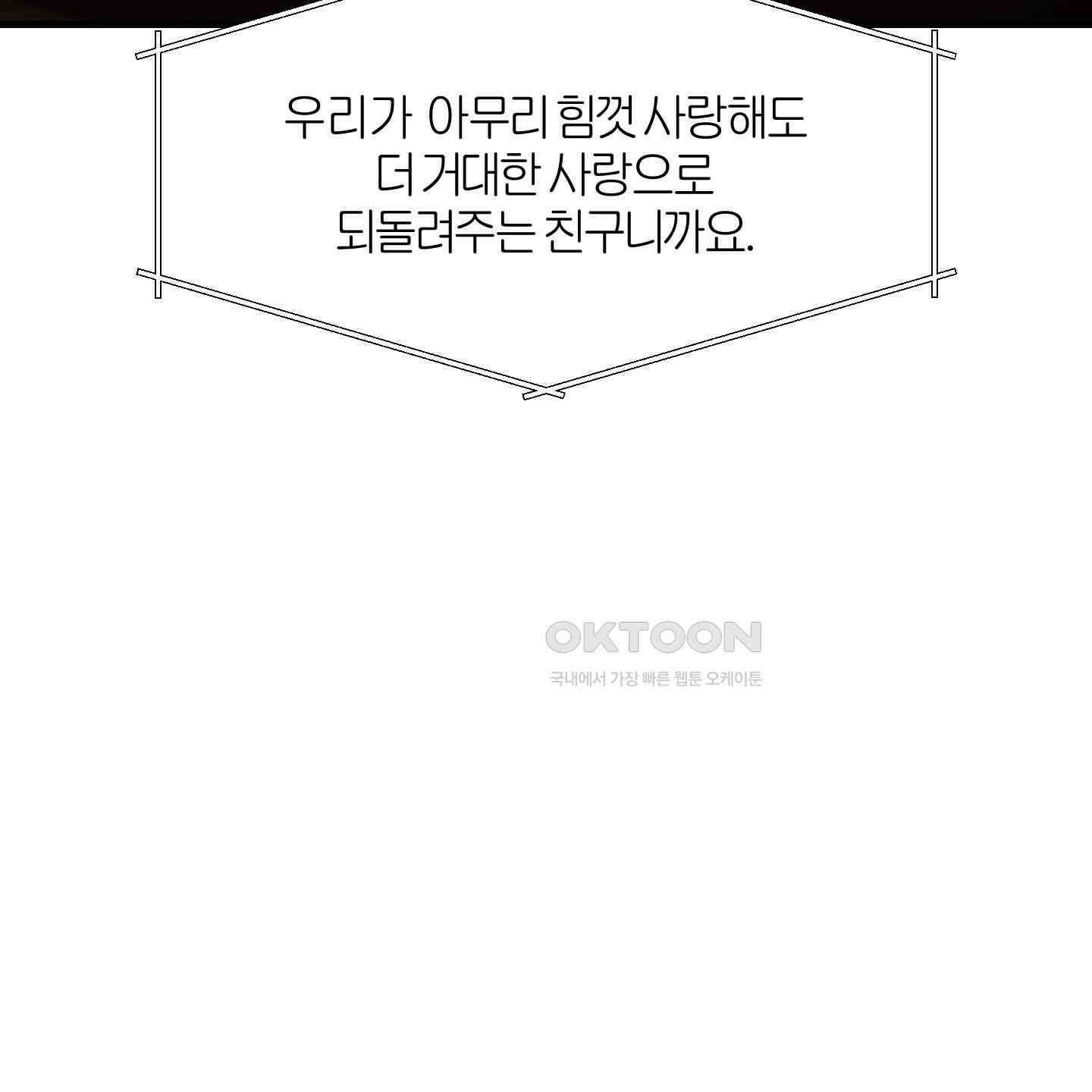 멜트 블레스 유 40화 46