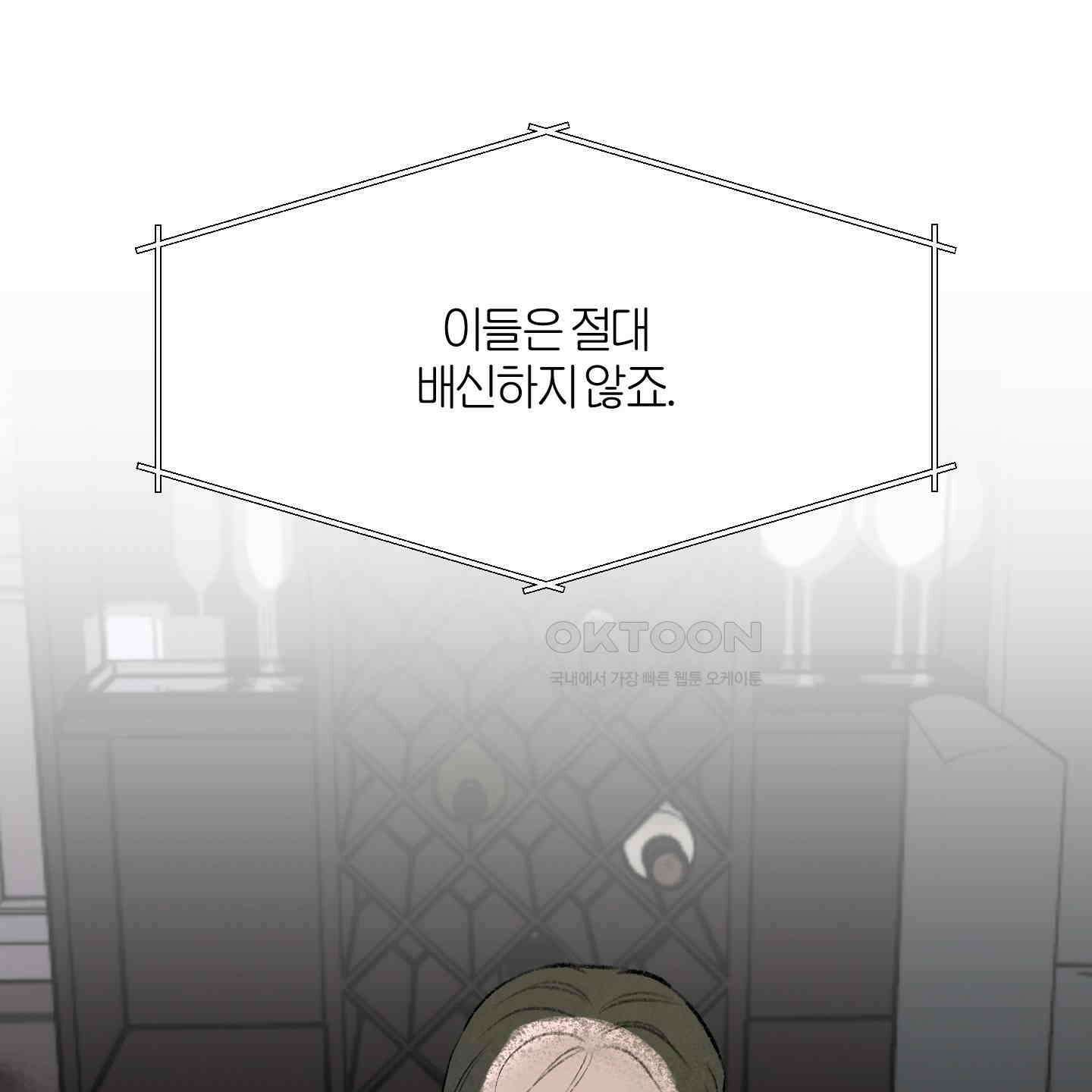 멜트 블레스 유 40화 47