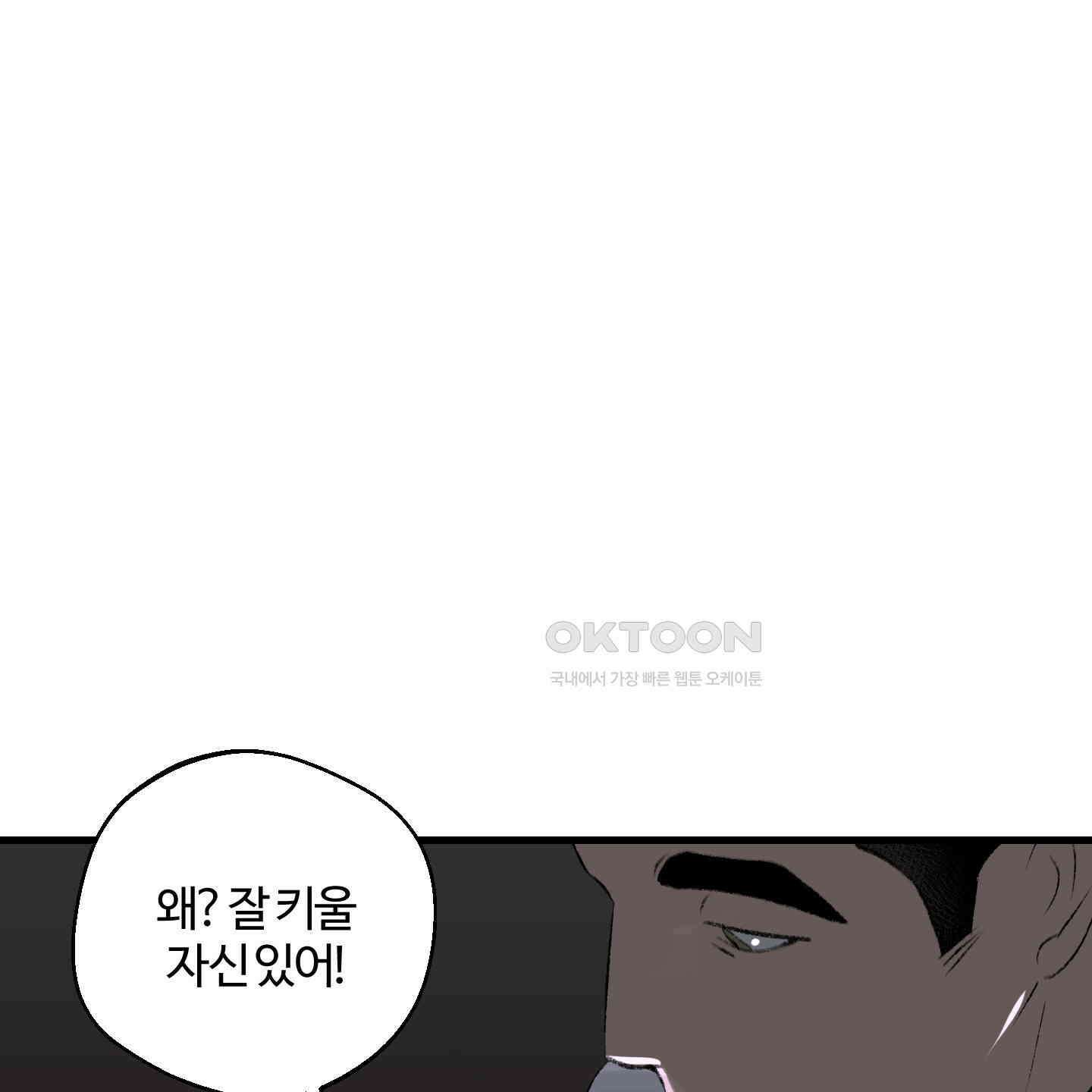 멜트 블레스 유 40화 51