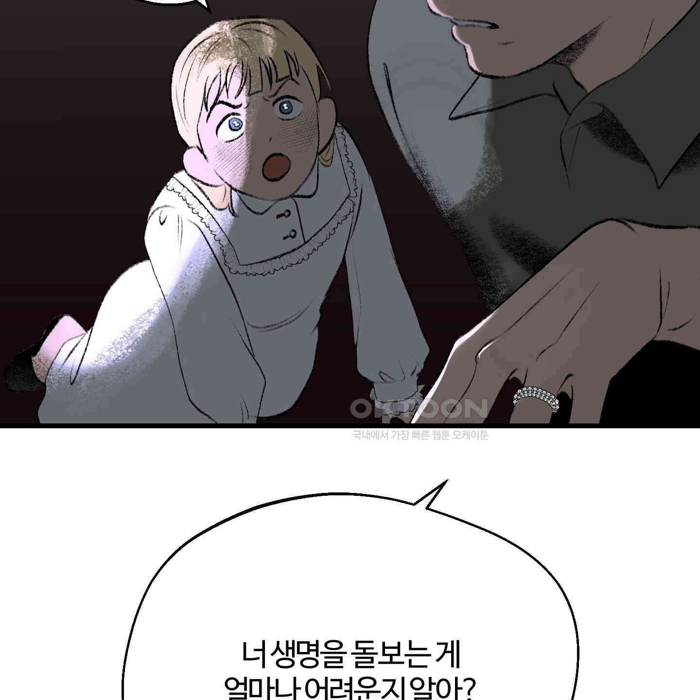 멜트 블레스 유 40화 52