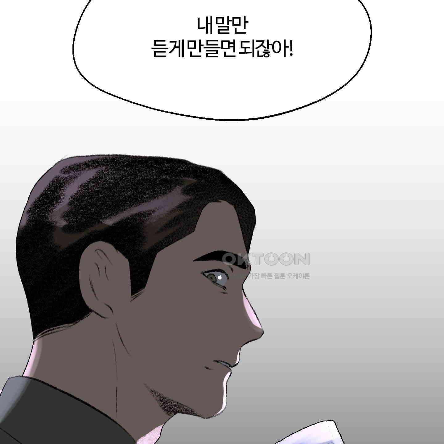 멜트 블레스 유 40화 55