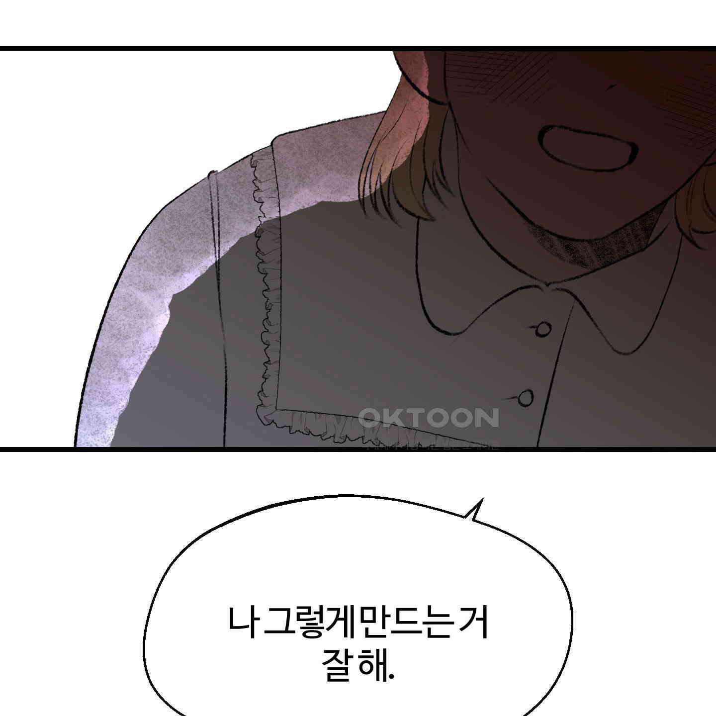 멜트 블레스 유 40화 57