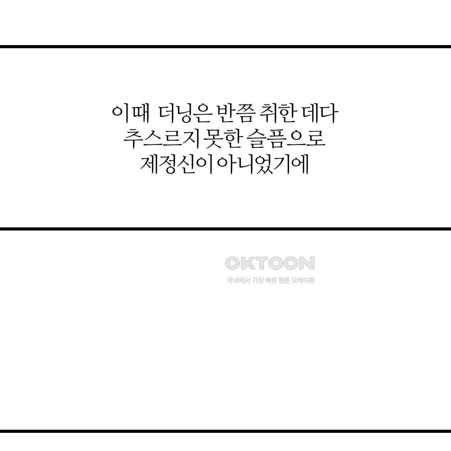 멜트 블레스 유 40화 60