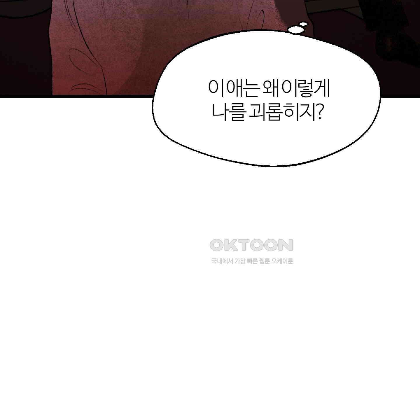 멜트 블레스 유 40화 63