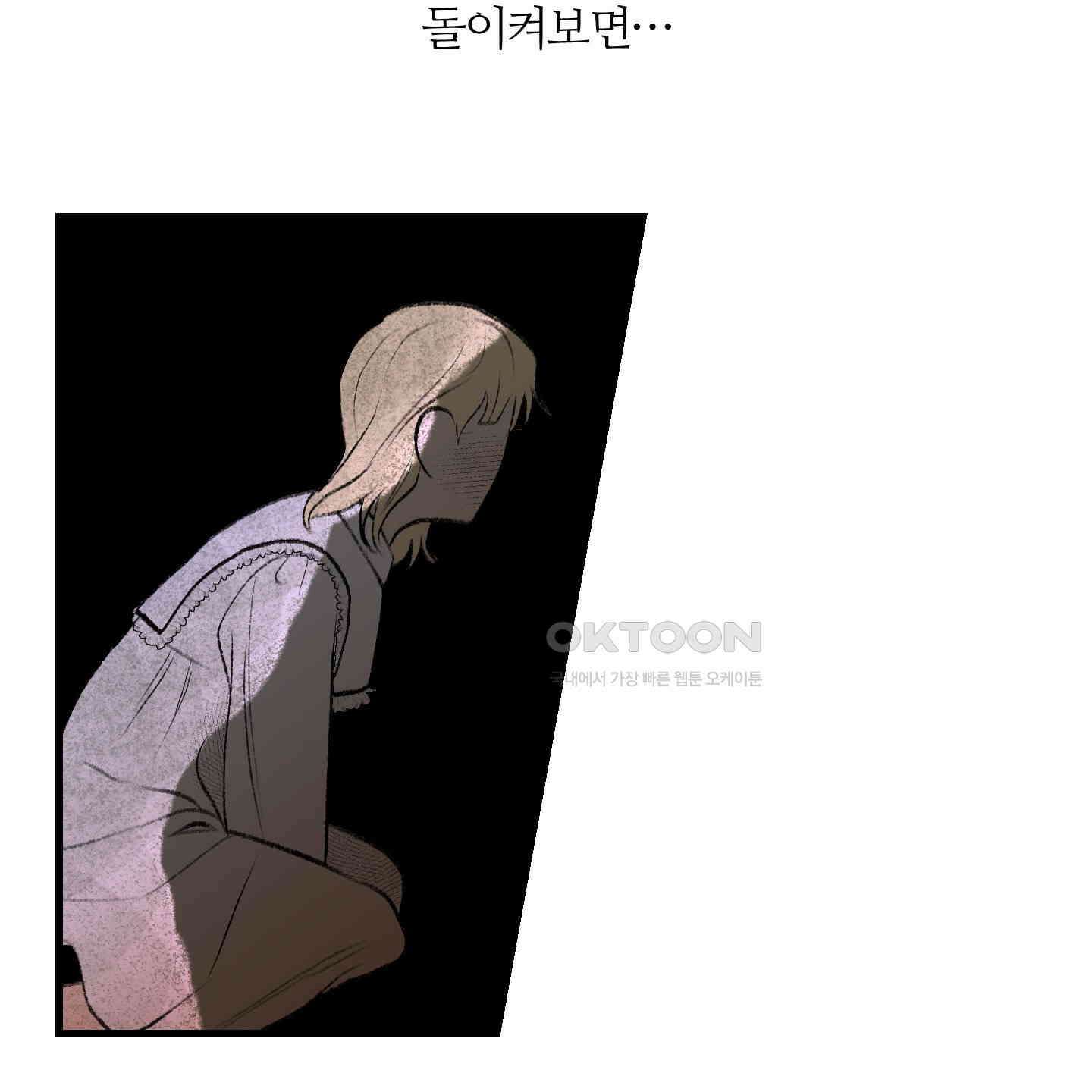 멜트 블레스 유 40화 64