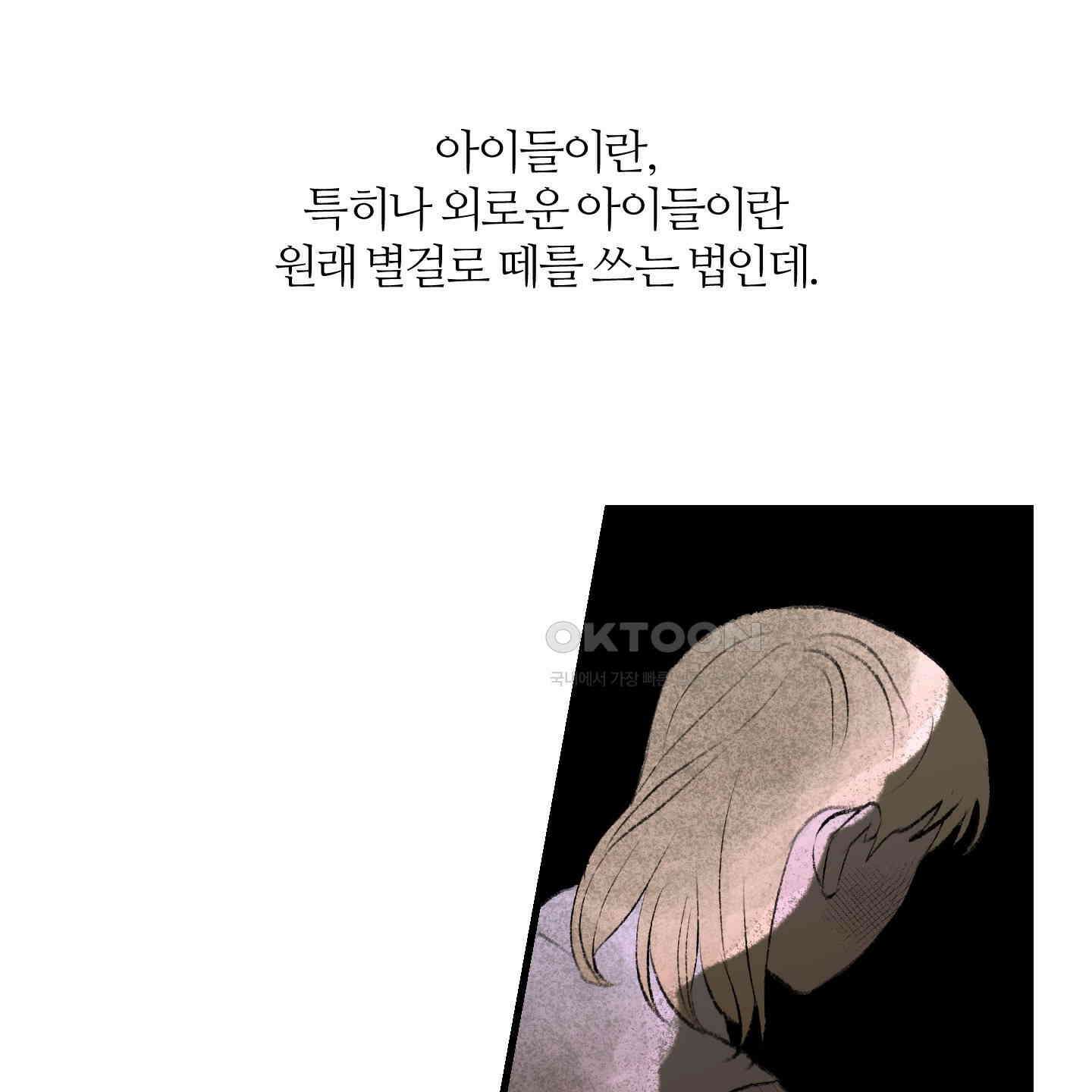 멜트 블레스 유 40화 65