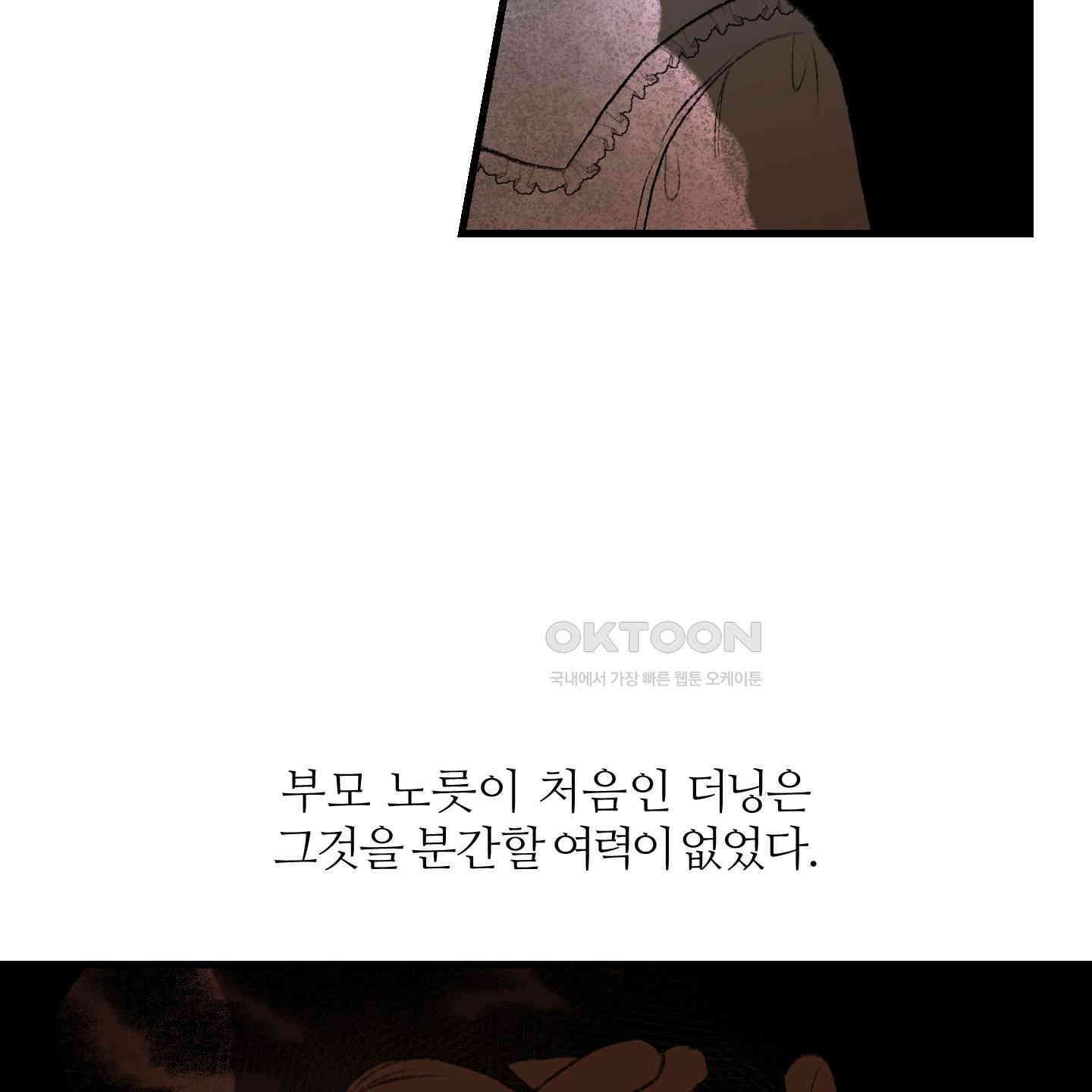 멜트 블레스 유 40화 66