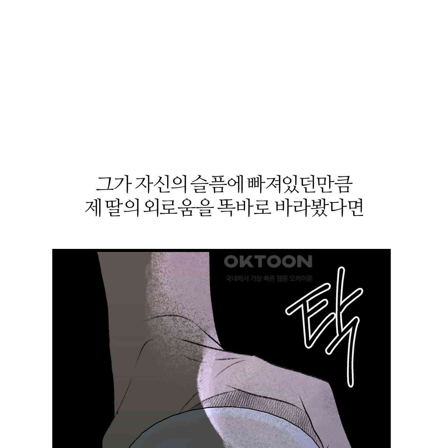 멜트 블레스 유 40화 68