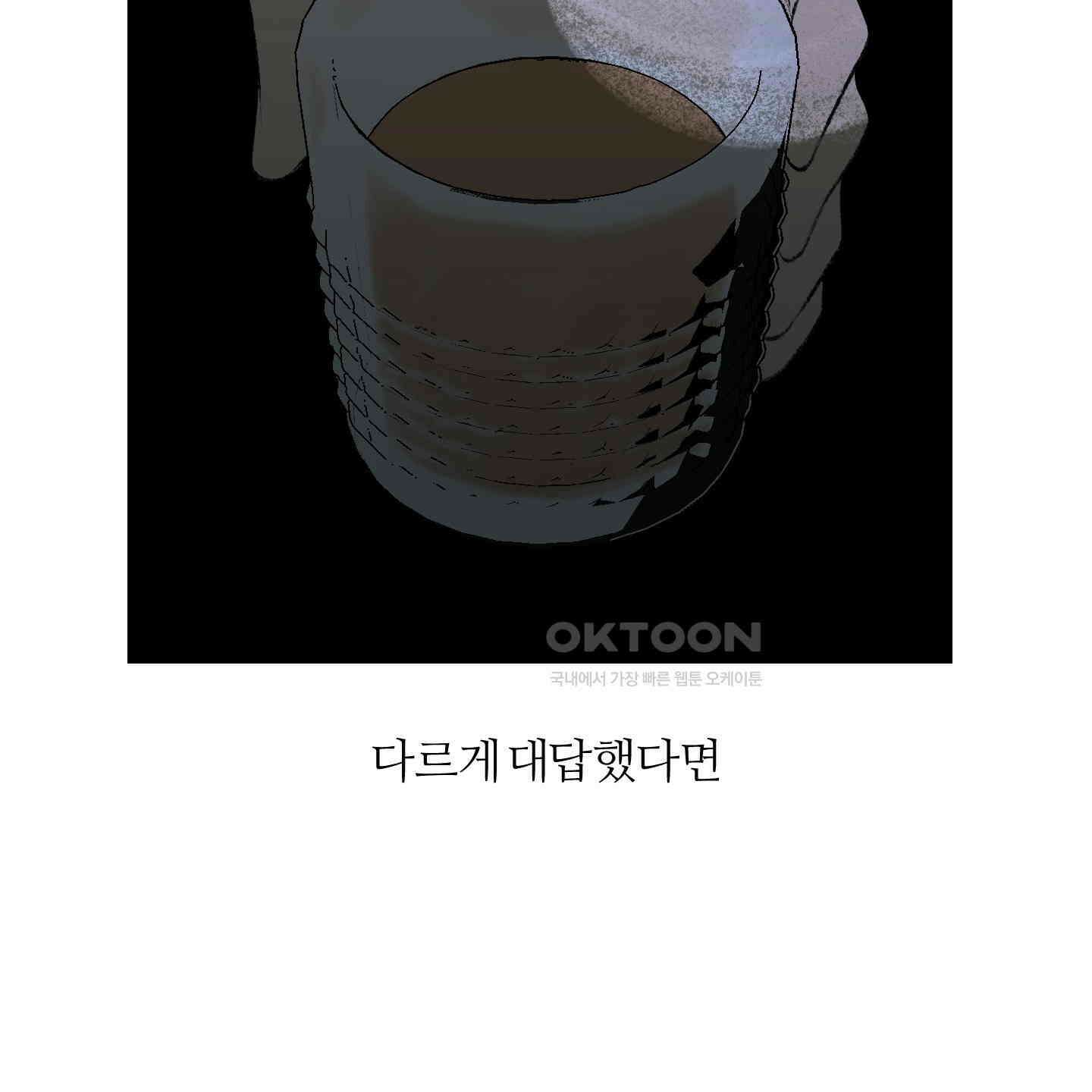 멜트 블레스 유 40화 69