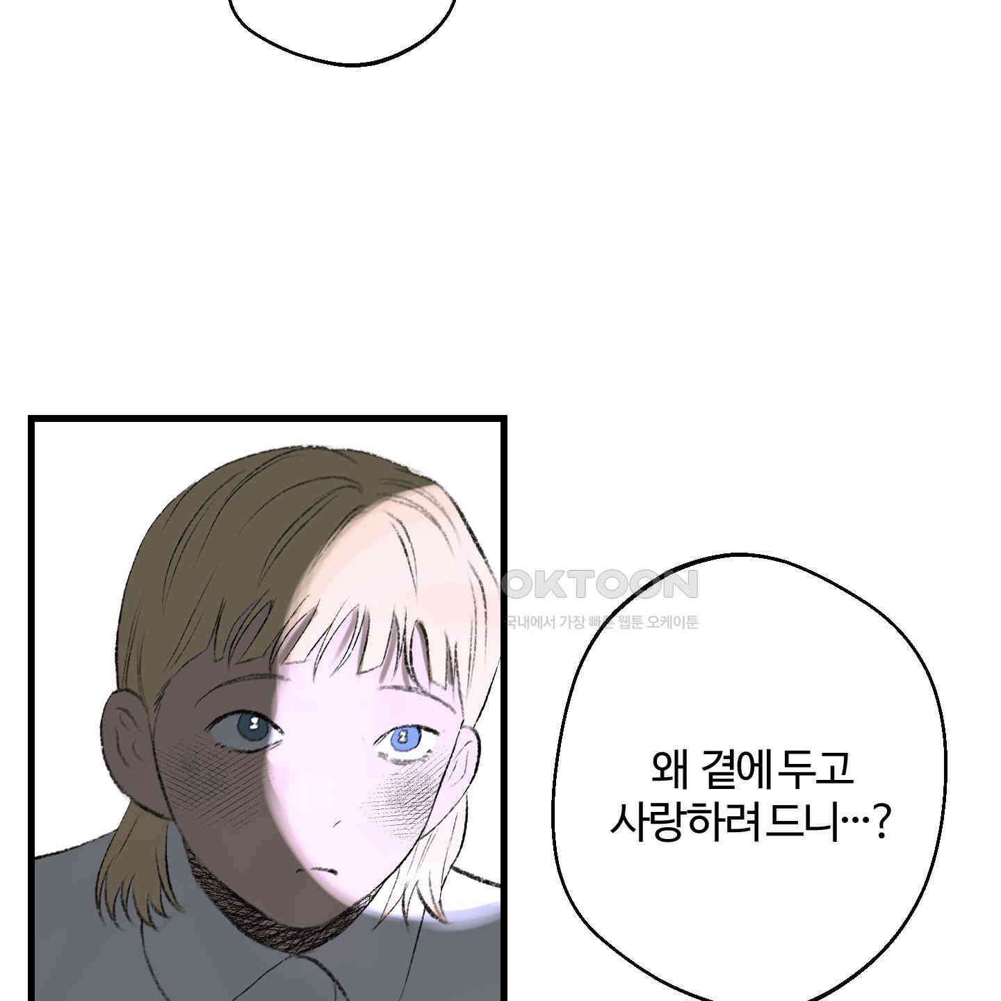 멜트 블레스 유 40화 79