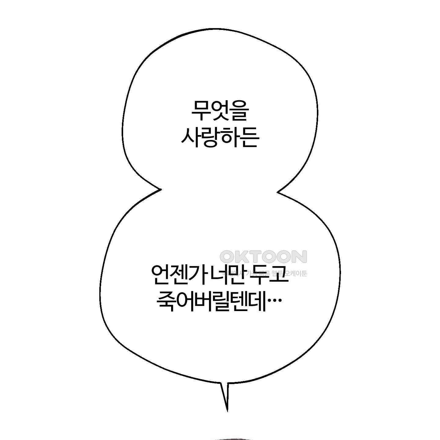 멜트 블레스 유 40화 82