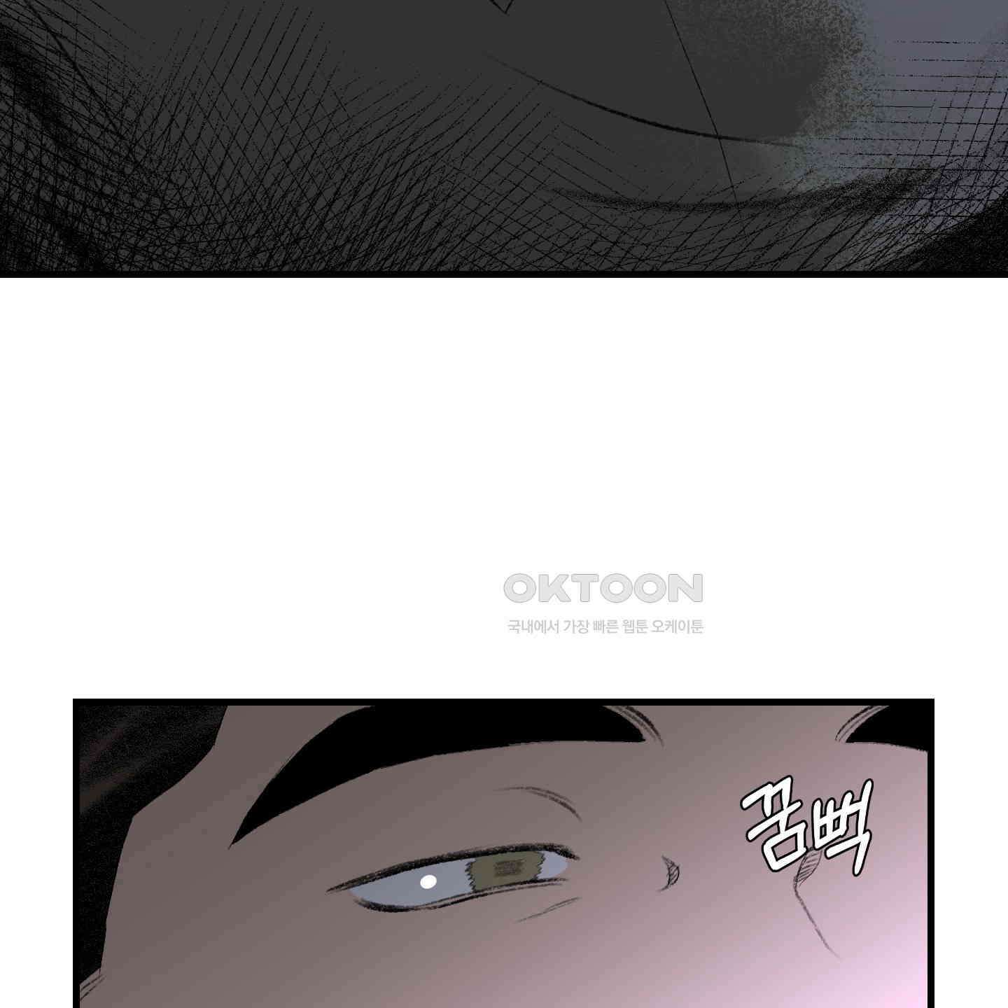 멜트 블레스 유 40화 84