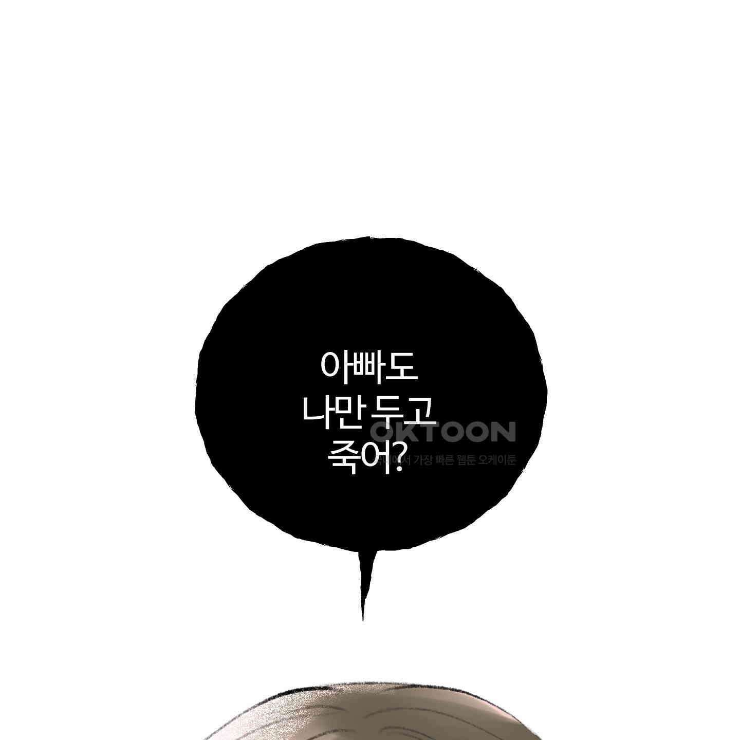 멜트 블레스 유 40화 87