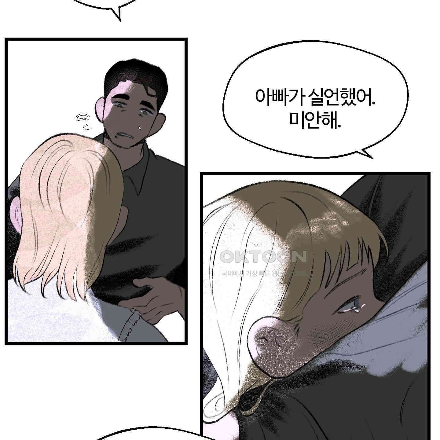 멜트 블레스 유 40화 90