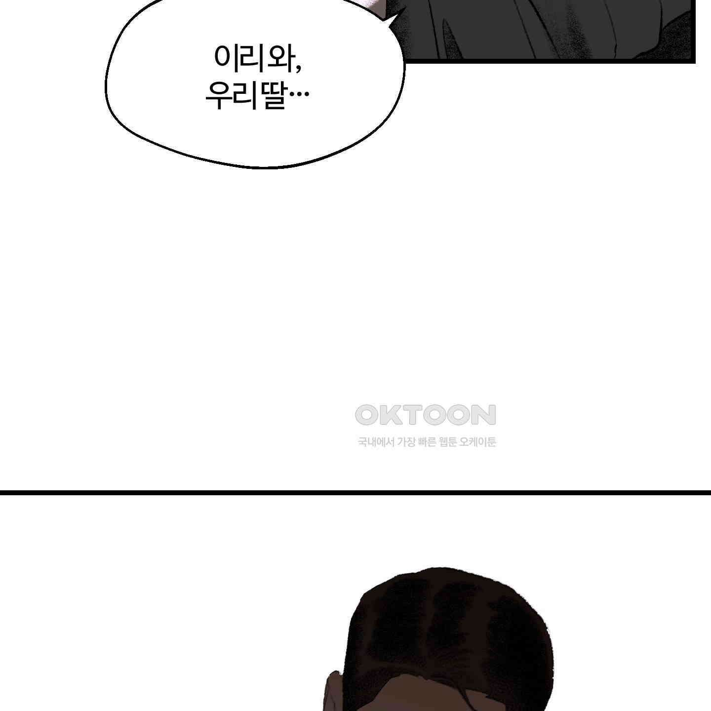 멜트 블레스 유 40화 91