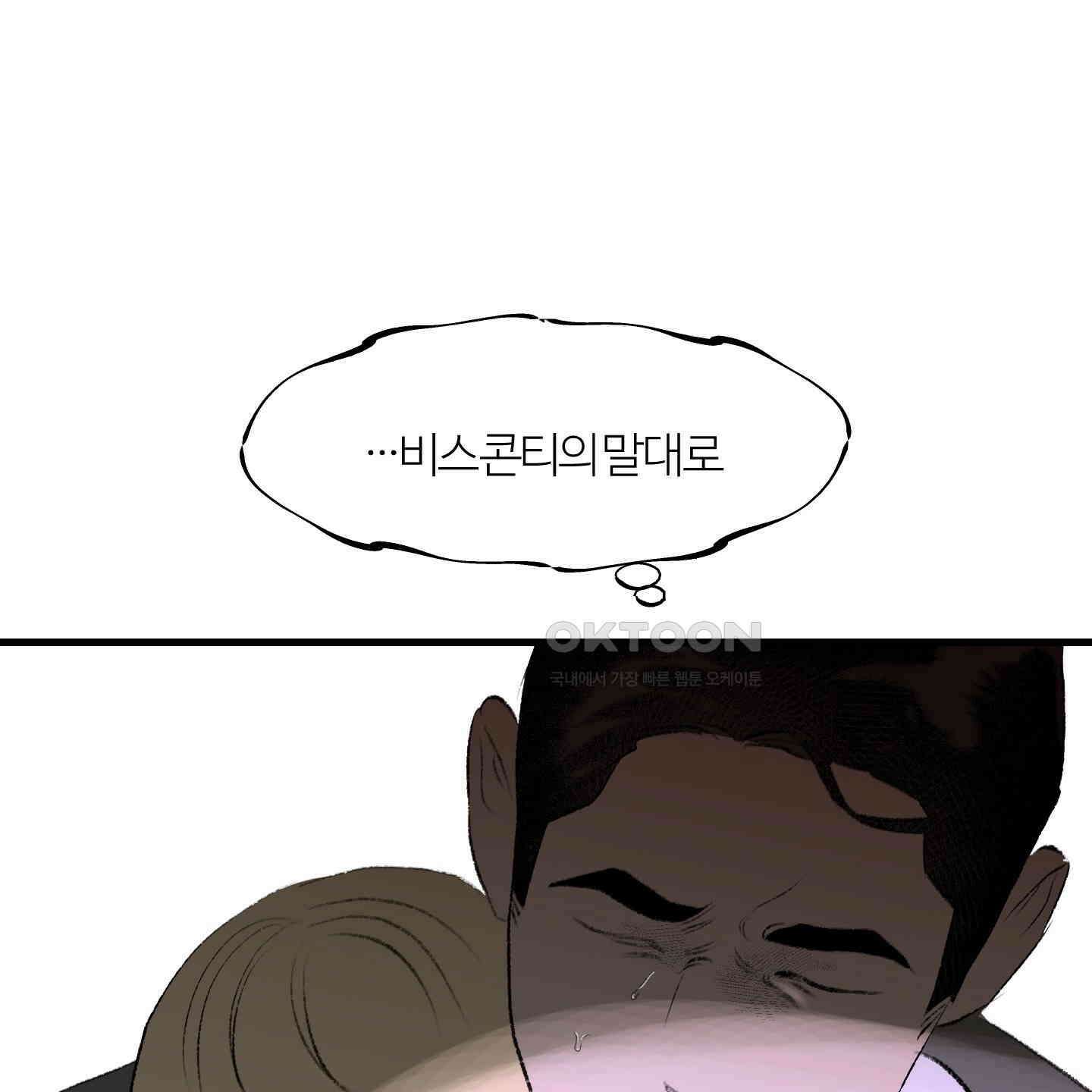 멜트 블레스 유 40화 93