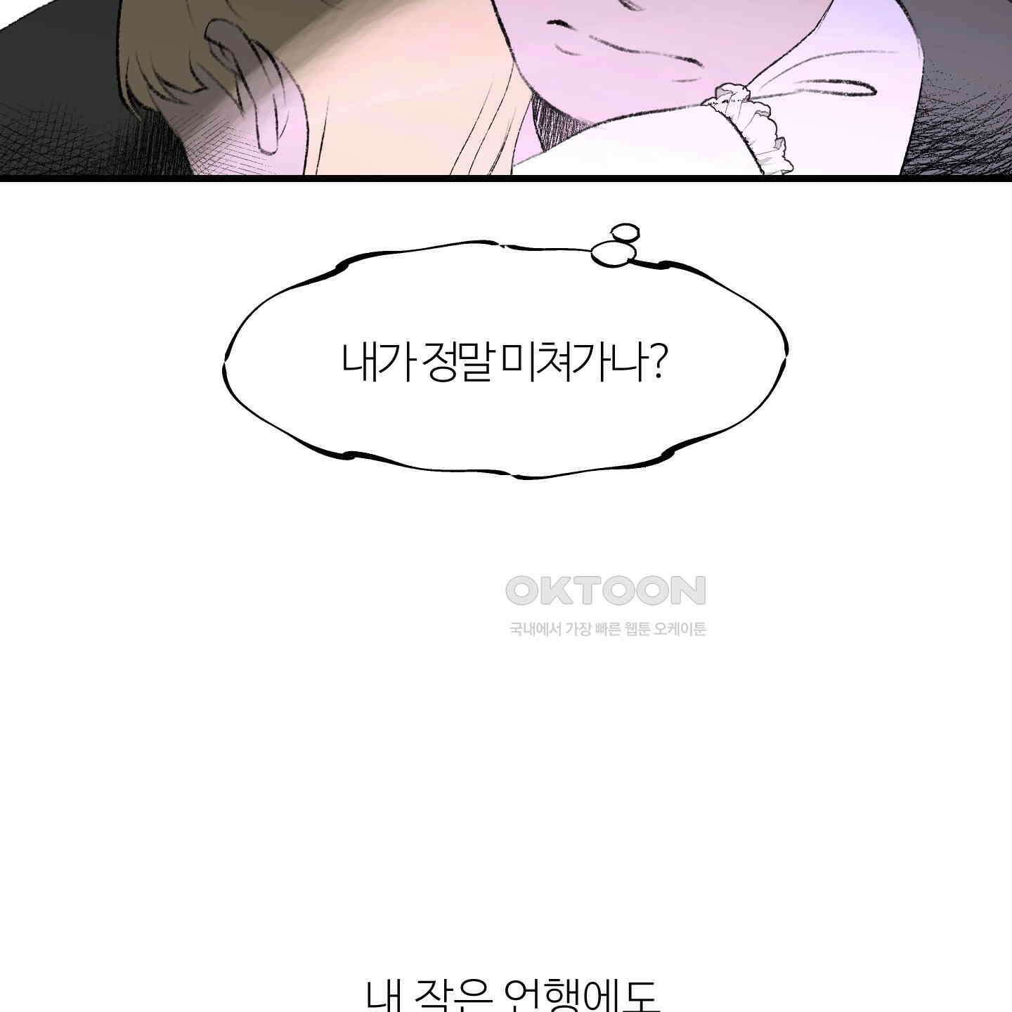 멜트 블레스 유 40화 94