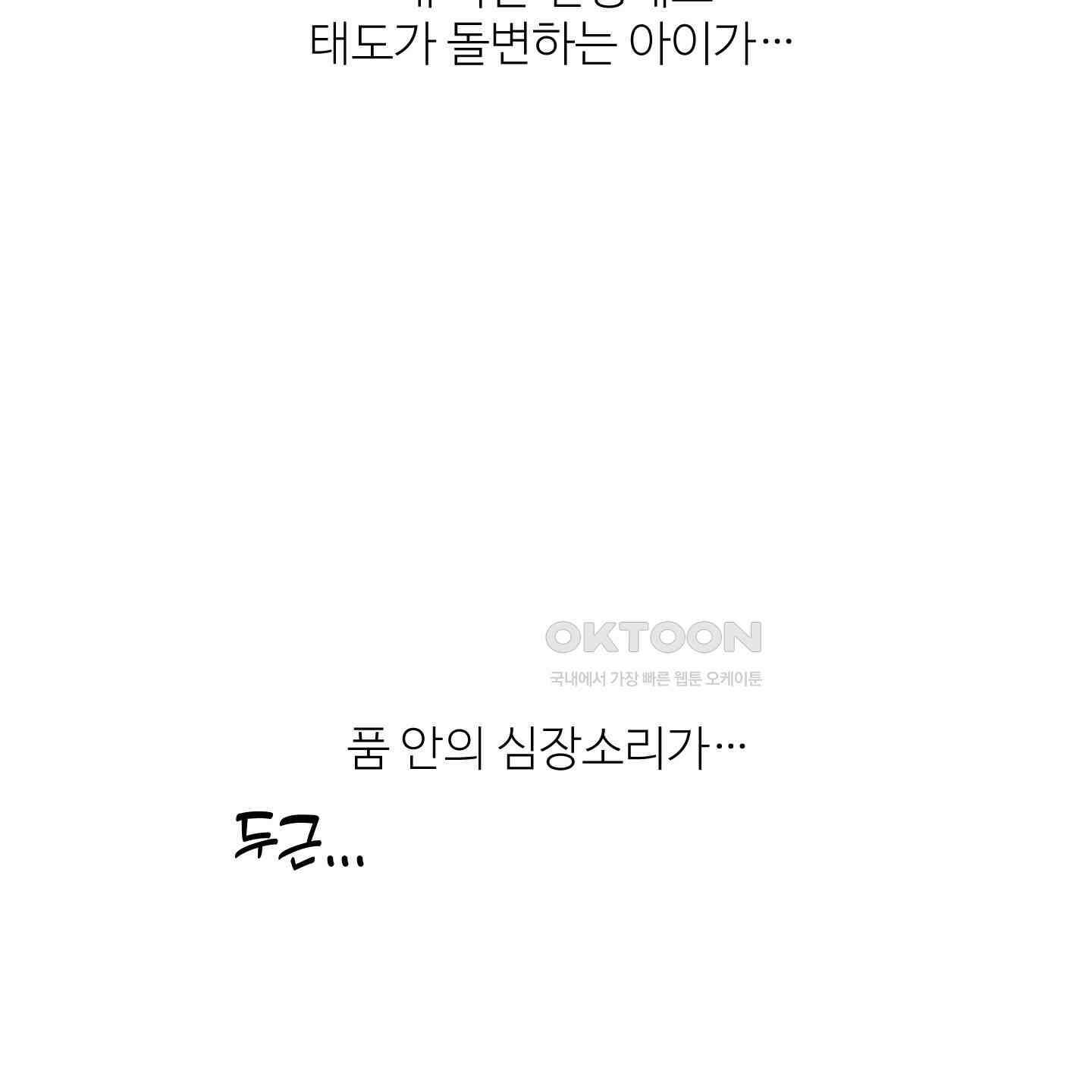 멜트 블레스 유 40화 95