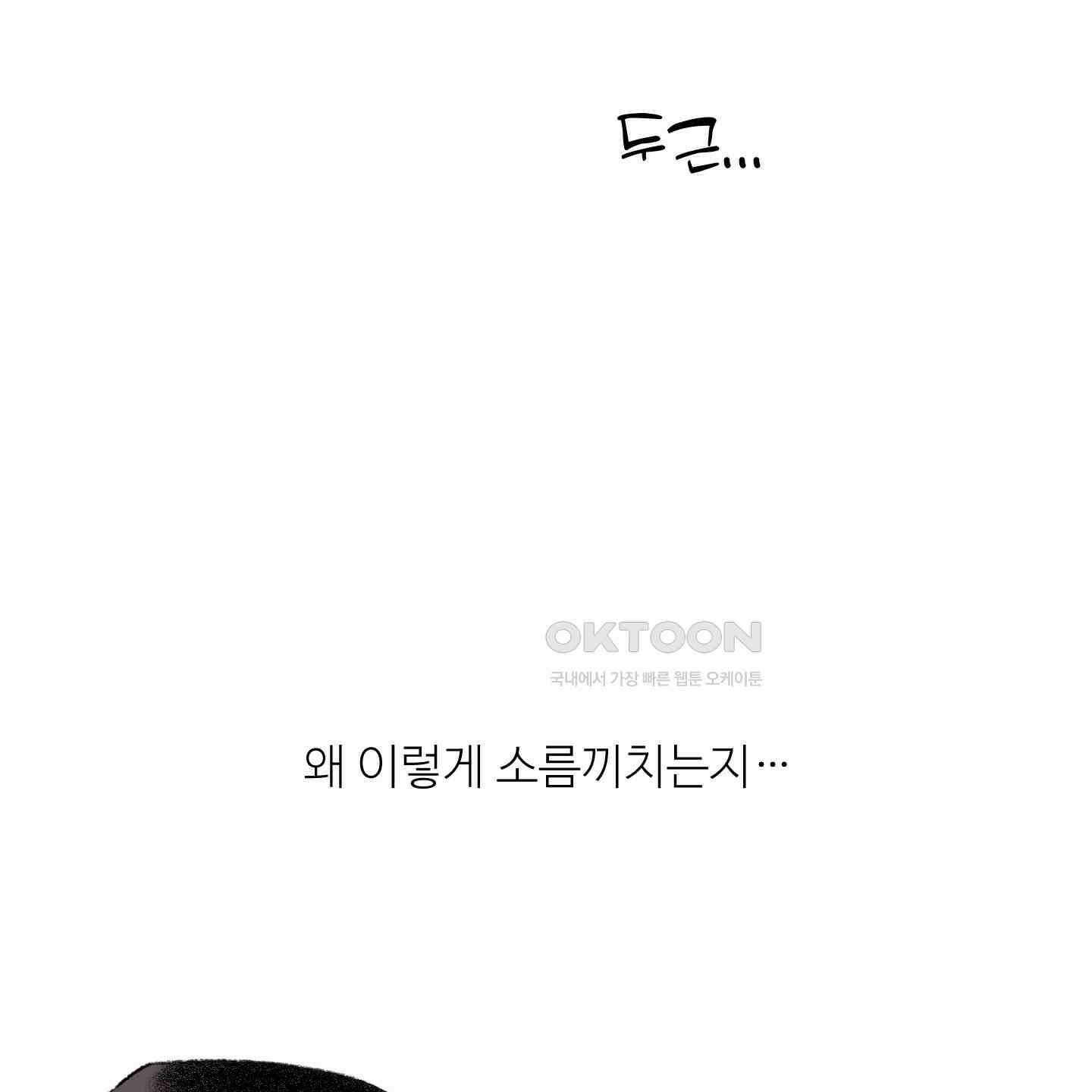 멜트 블레스 유 40화 96