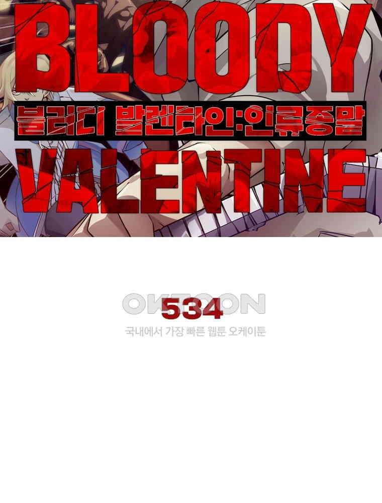 블러디발렌타인:인류종말 534화 7