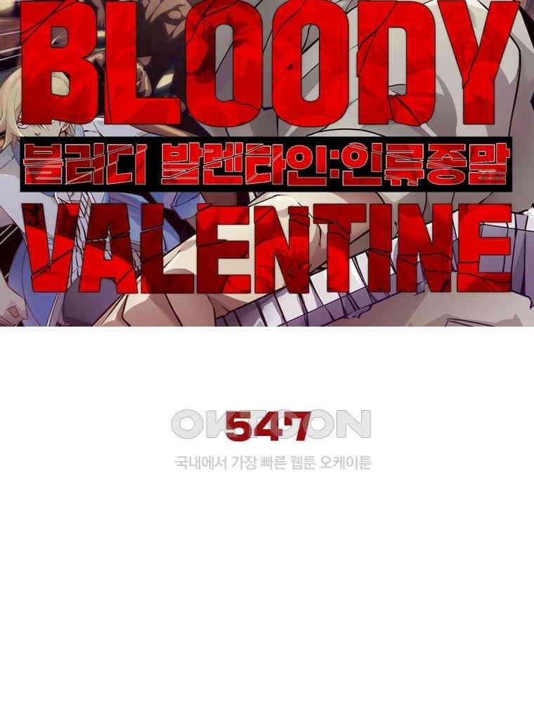 블러디발렌타인:인류종말 547화 8