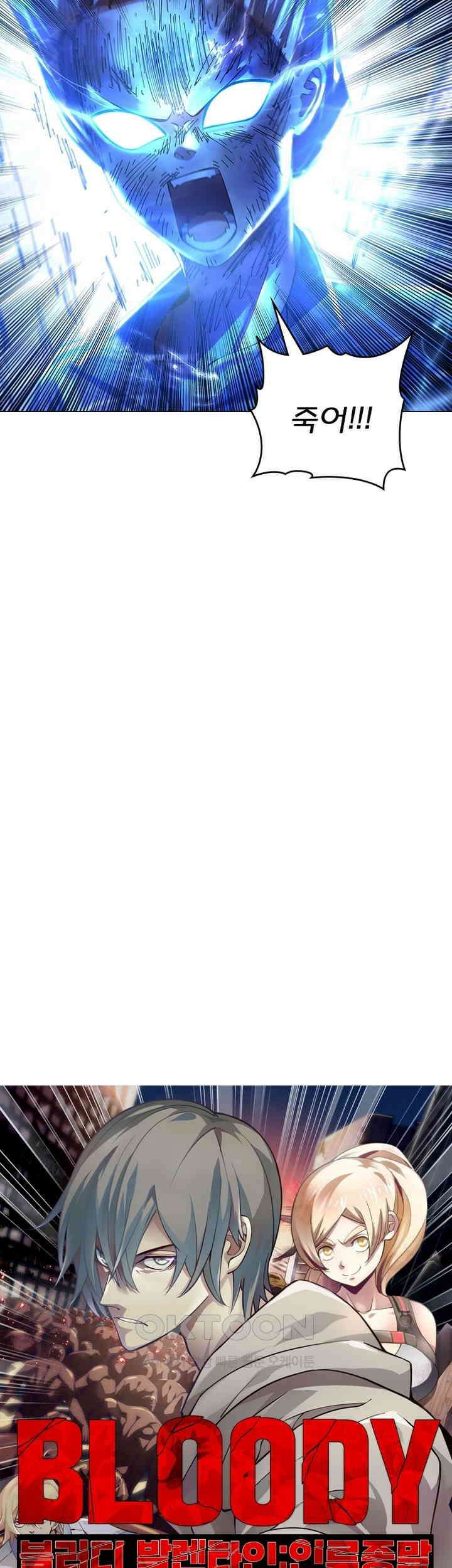 블러디발렌타인:인류종말 554화 2