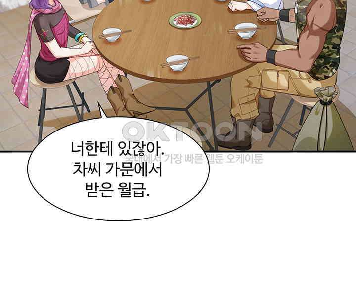 차가운 빛이 태양을 만난 것처럼 229화 11