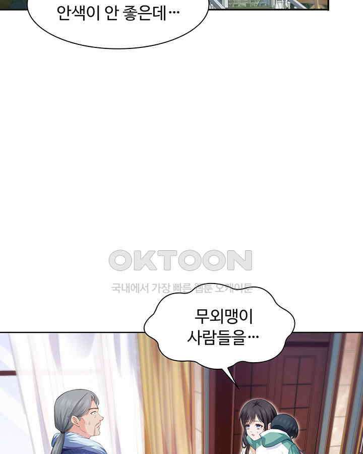 차가운 빛이 태양을 만난 것처럼 239화 4