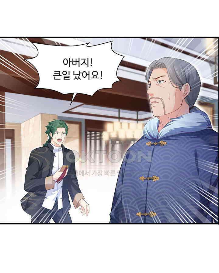 차가운 빛이 태양을 만난 것처럼 239화 6