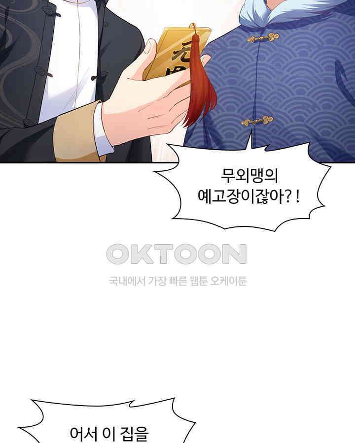 차가운 빛이 태양을 만난 것처럼 239화 8