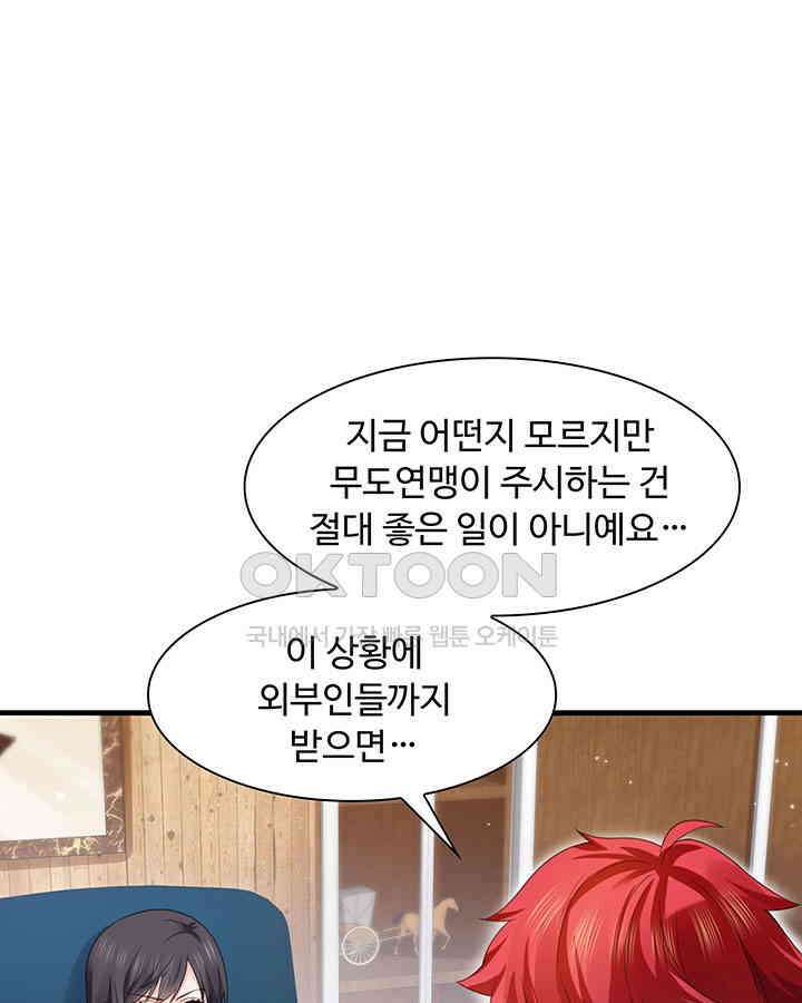 차가운 빛이 태양을 만난 것처럼 251화 3