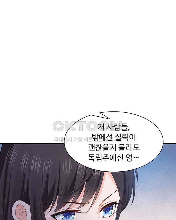 차가운 빛이 태양을 만난 것처럼 251화 5