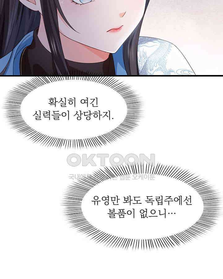 차가운 빛이 태양을 만난 것처럼 251화 6