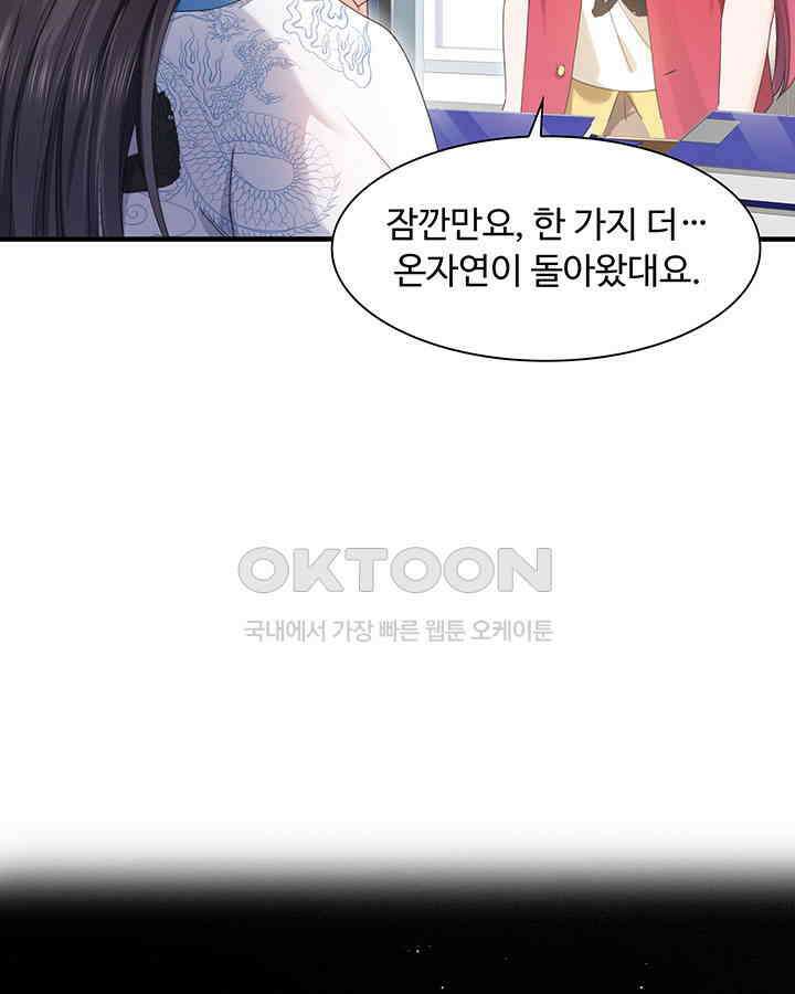 차가운 빛이 태양을 만난 것처럼 251화 8