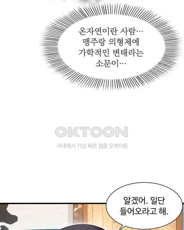 차가운 빛이 태양을 만난 것처럼 251화 11