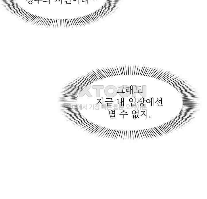 차가운 빛이 태양을 만난 것처럼 251화 13