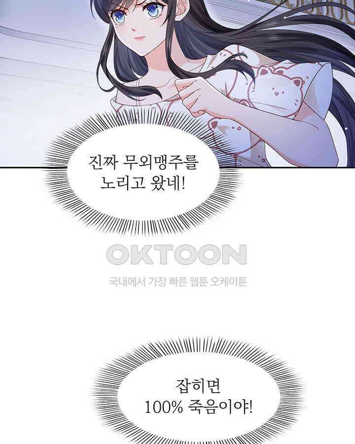 차가운 빛이 태양을 만난 것처럼 261화 12