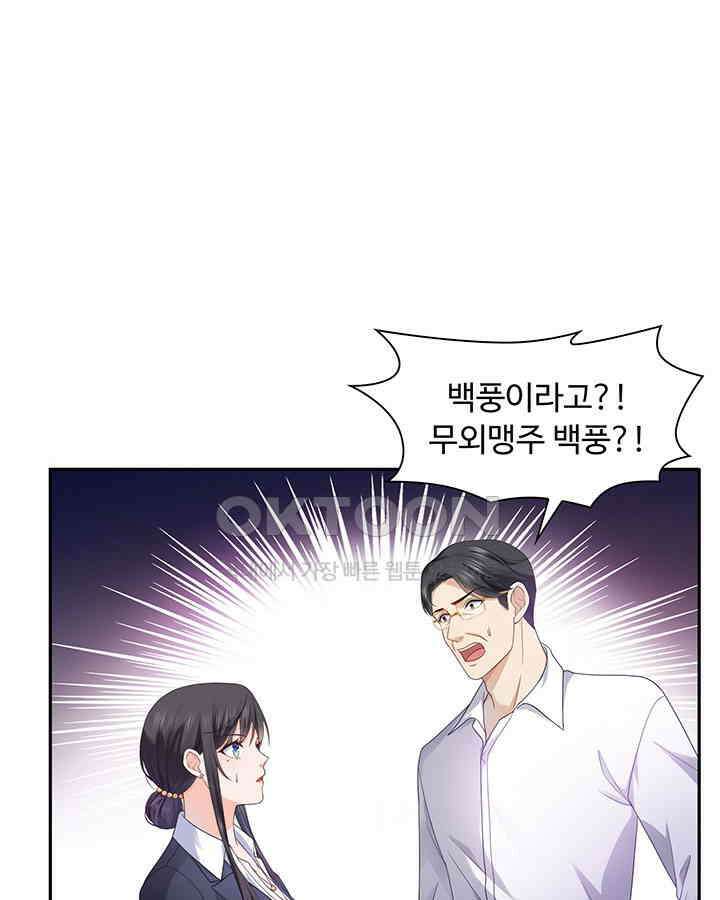 차가운 빛이 태양을 만난 것처럼 275화 3