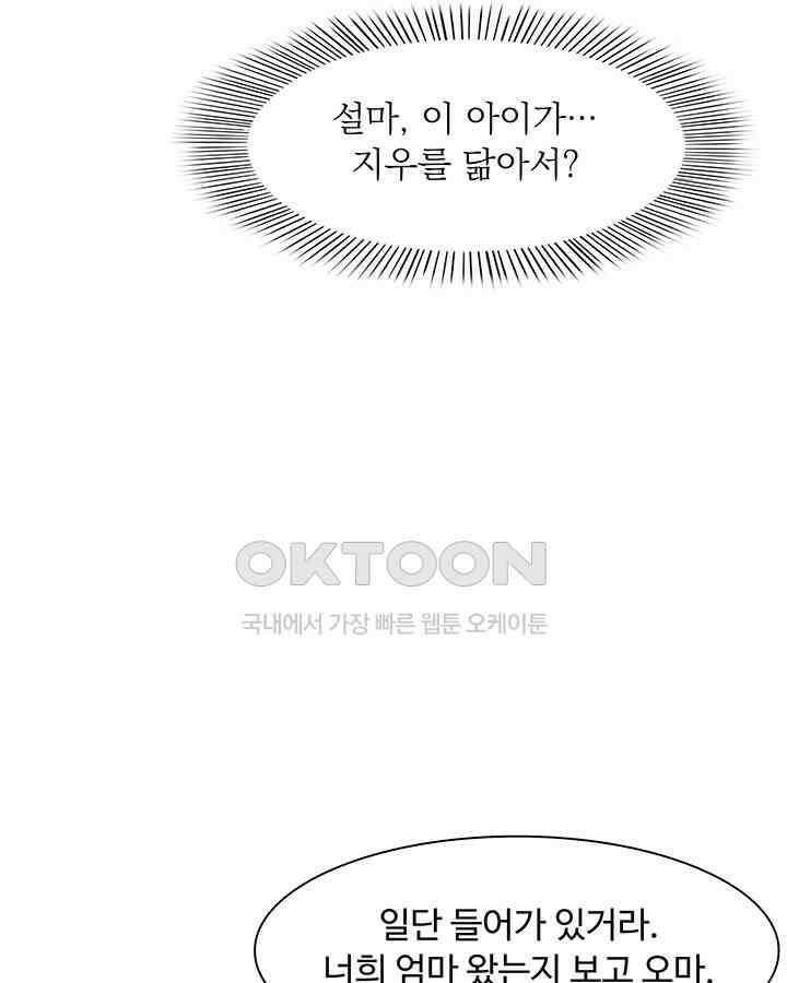 차가운 빛이 태양을 만난 것처럼 275화 6