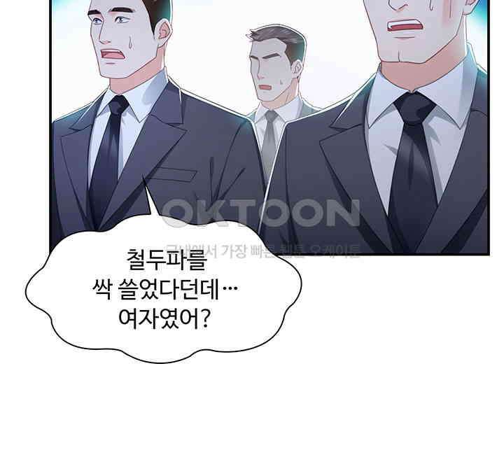 차가운 빛이 태양을 만난 것처럼 289화 12