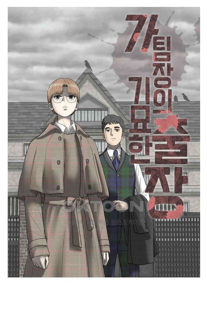 사업왕 심길후 시즌2 13화 가팀장의 기묘한 출장 2 1