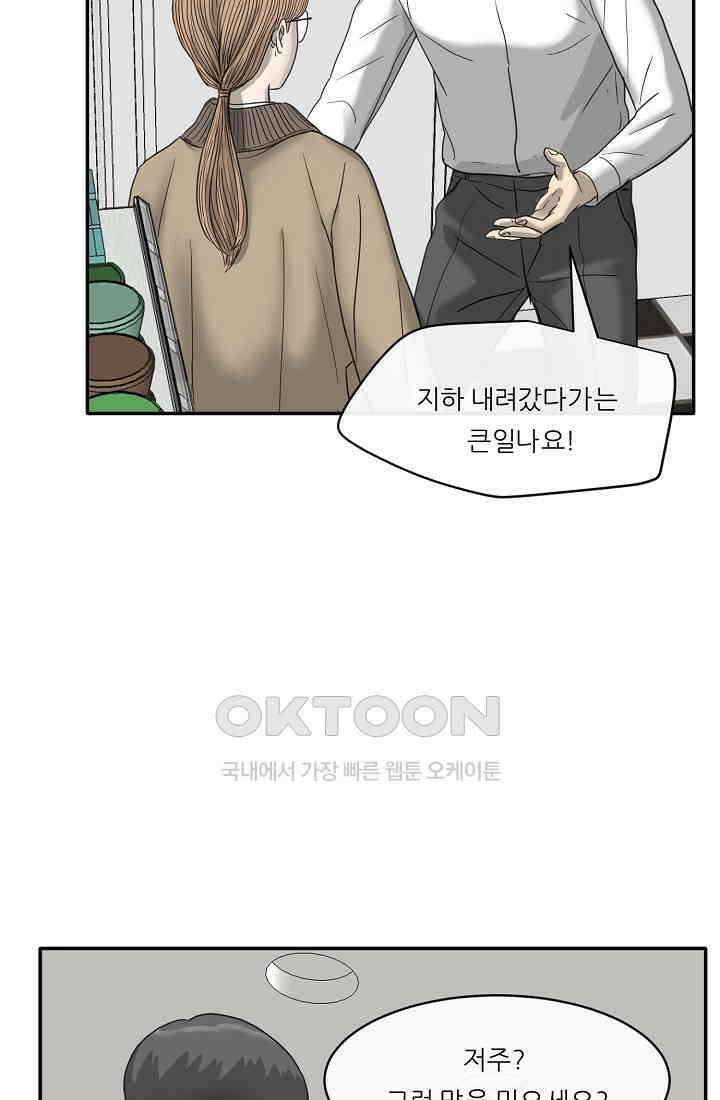 사업왕 심길후 시즌2 13화 가팀장의 기묘한 출장 2 4