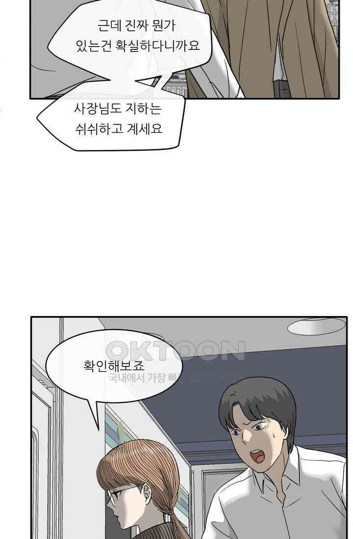 사업왕 심길후 시즌2 13화 가팀장의 기묘한 출장 2 12