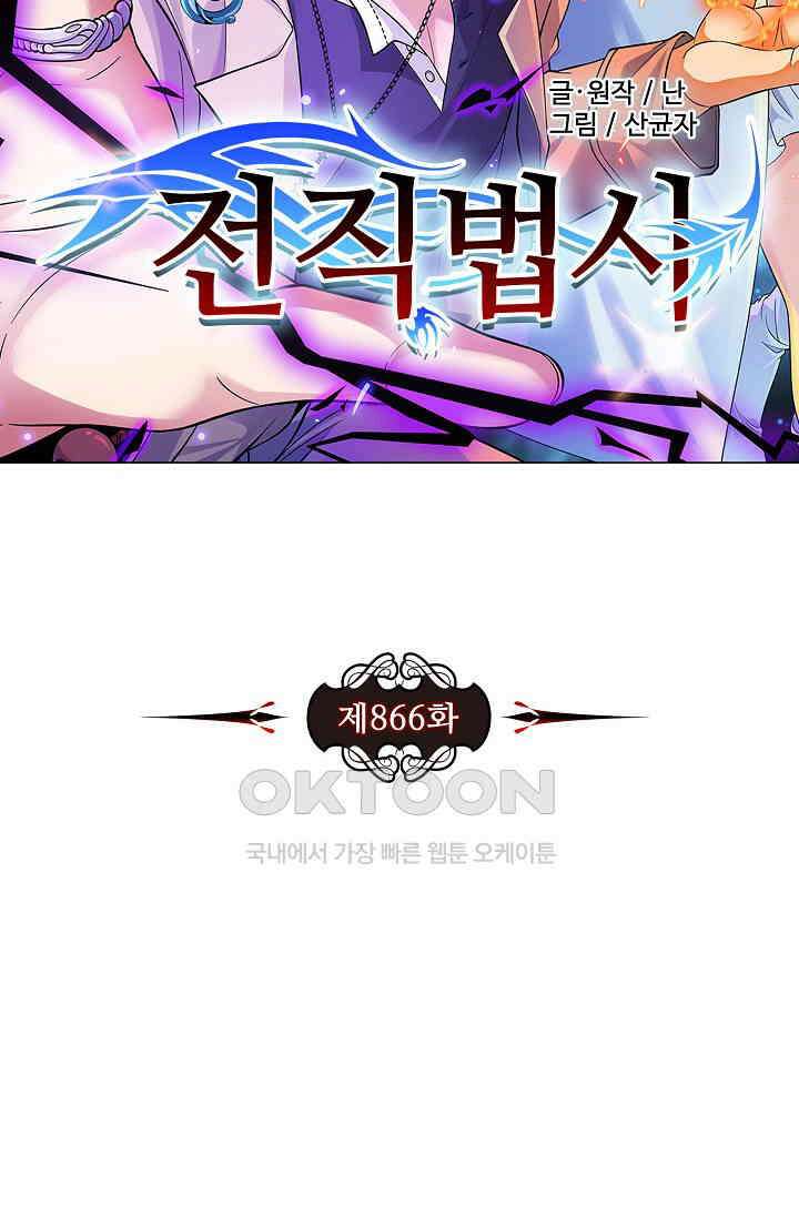 전직법사 866화 7