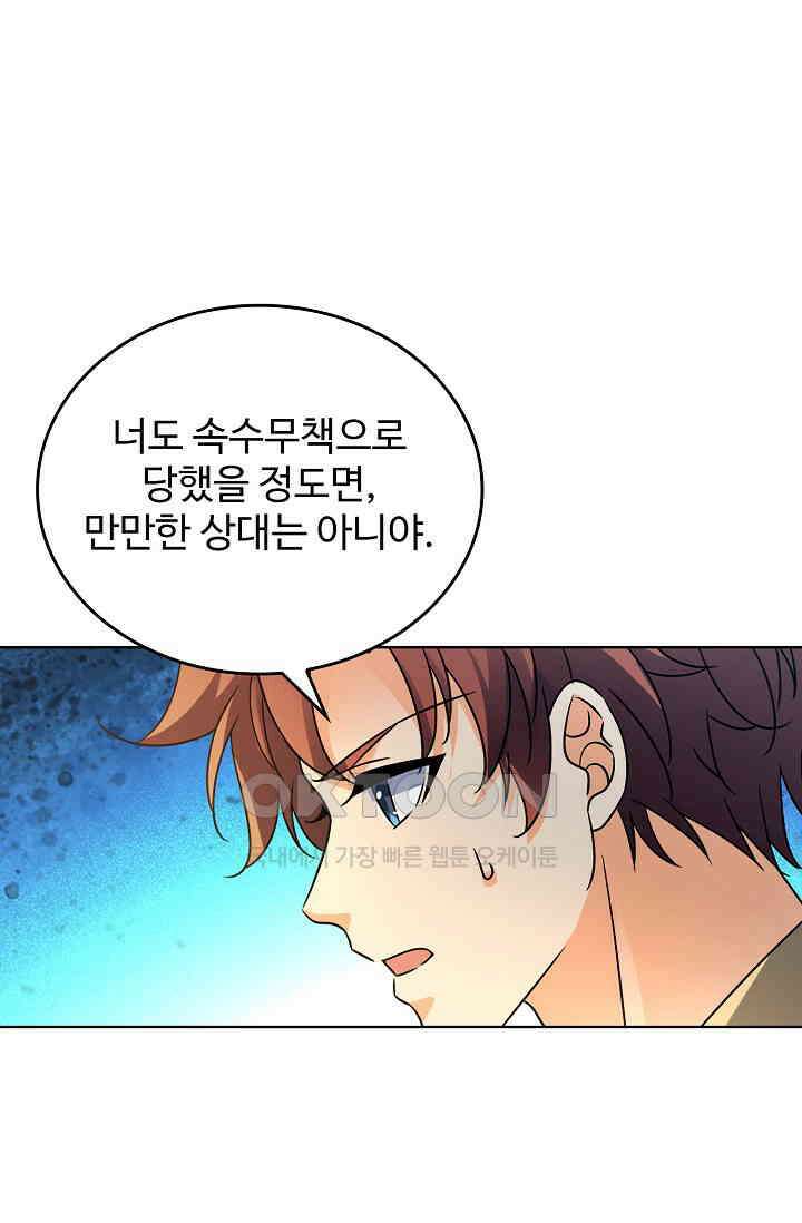전직법사 866화 42