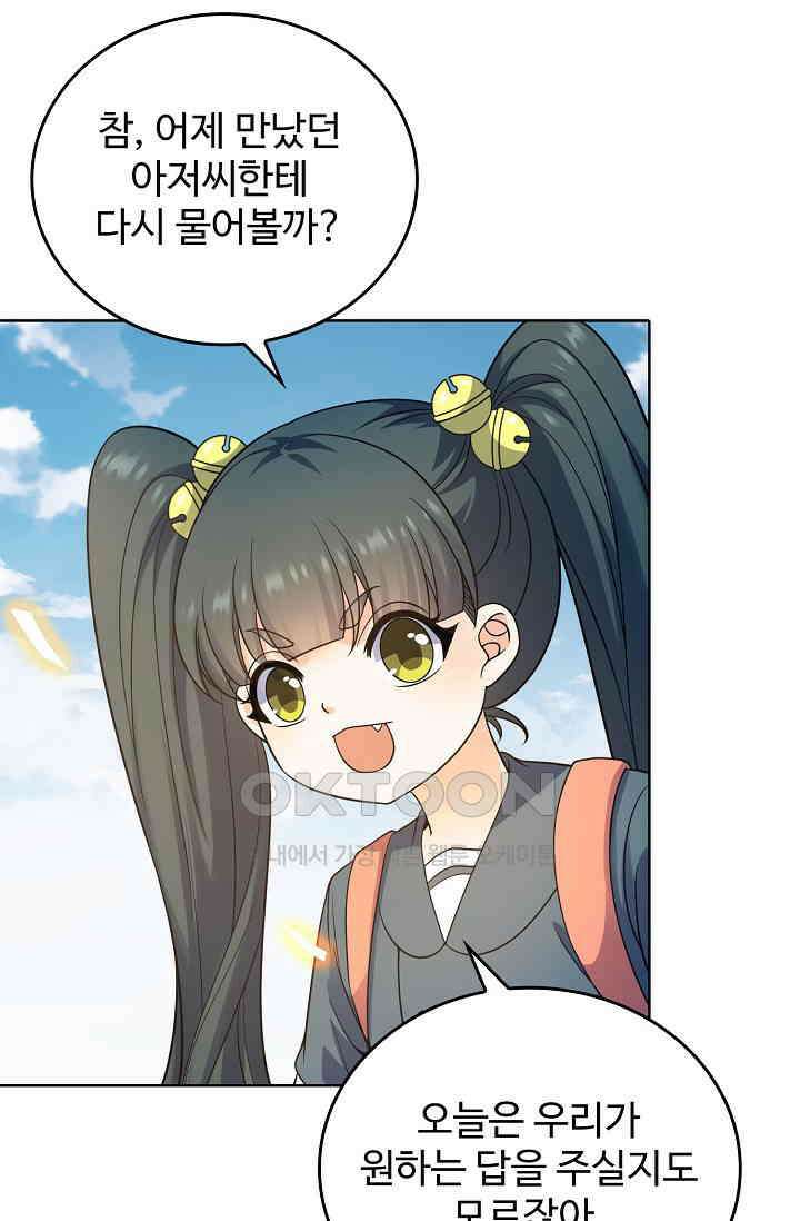 전직법사 866화 68