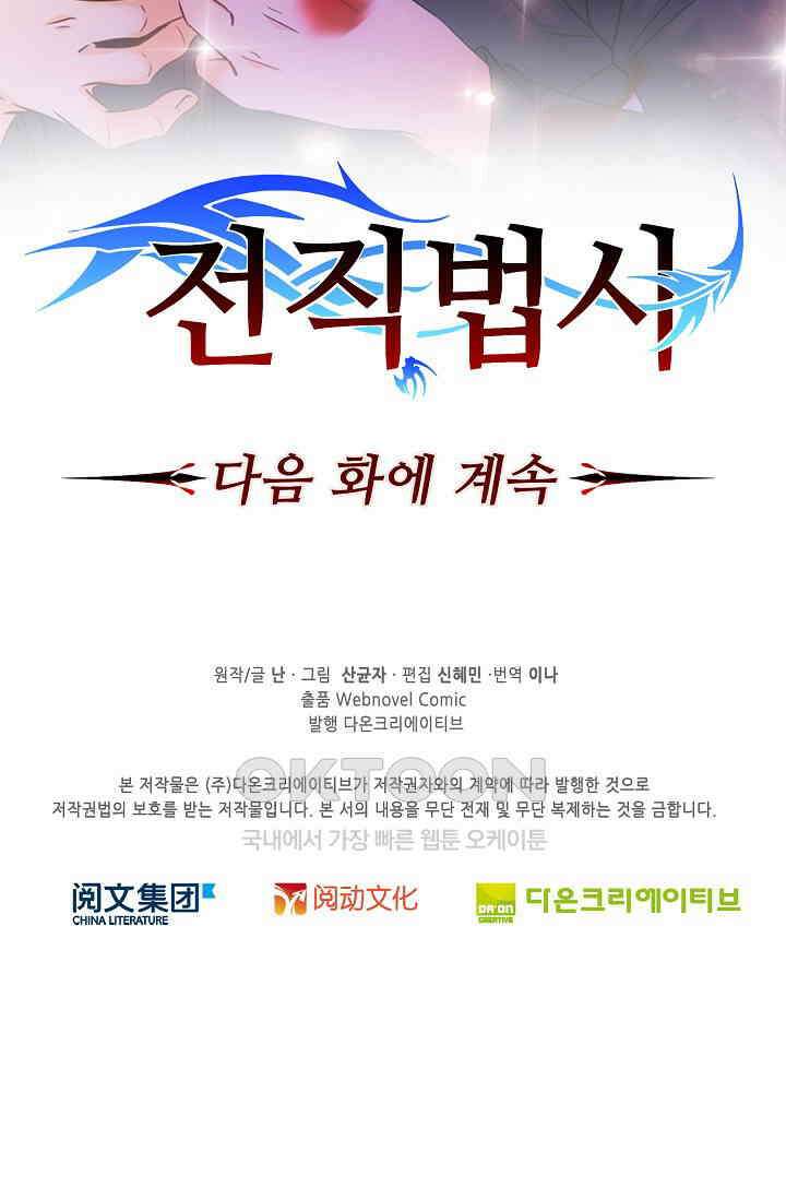 전직법사 866화 79
