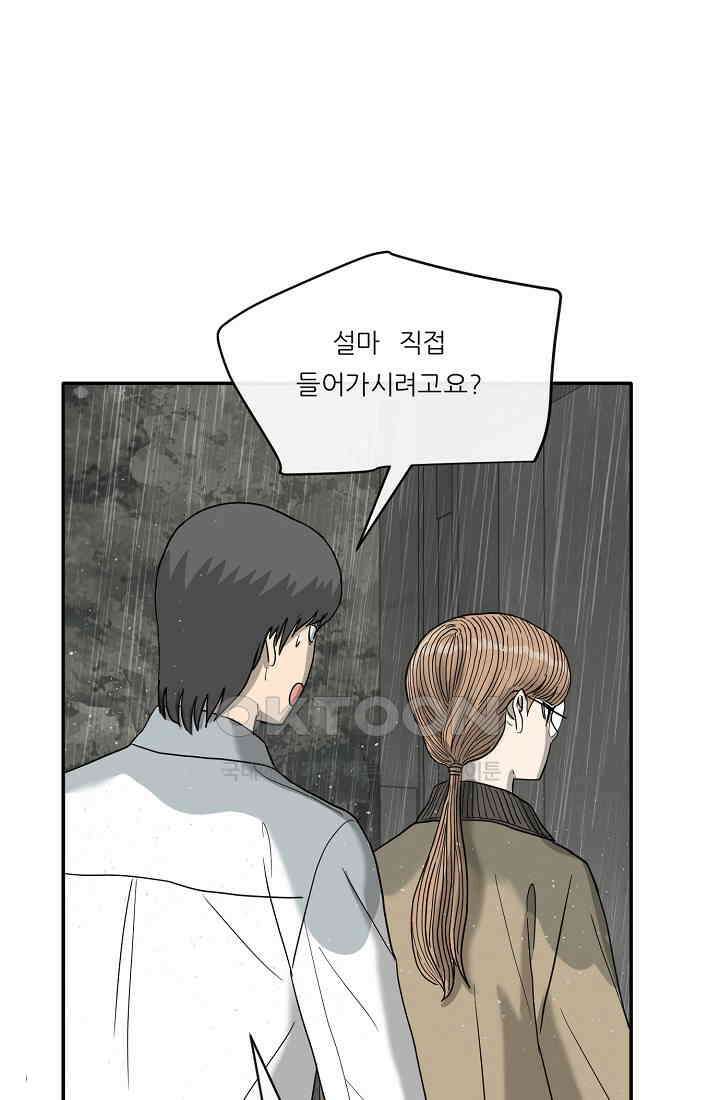 사업왕 심길후 시즌2 22화 가팀장의 기묘한 출장 4 2