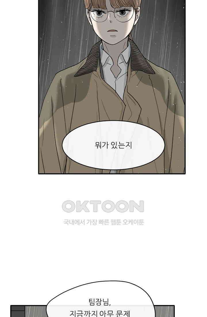 사업왕 심길후 시즌2 22화 가팀장의 기묘한 출장 4 5