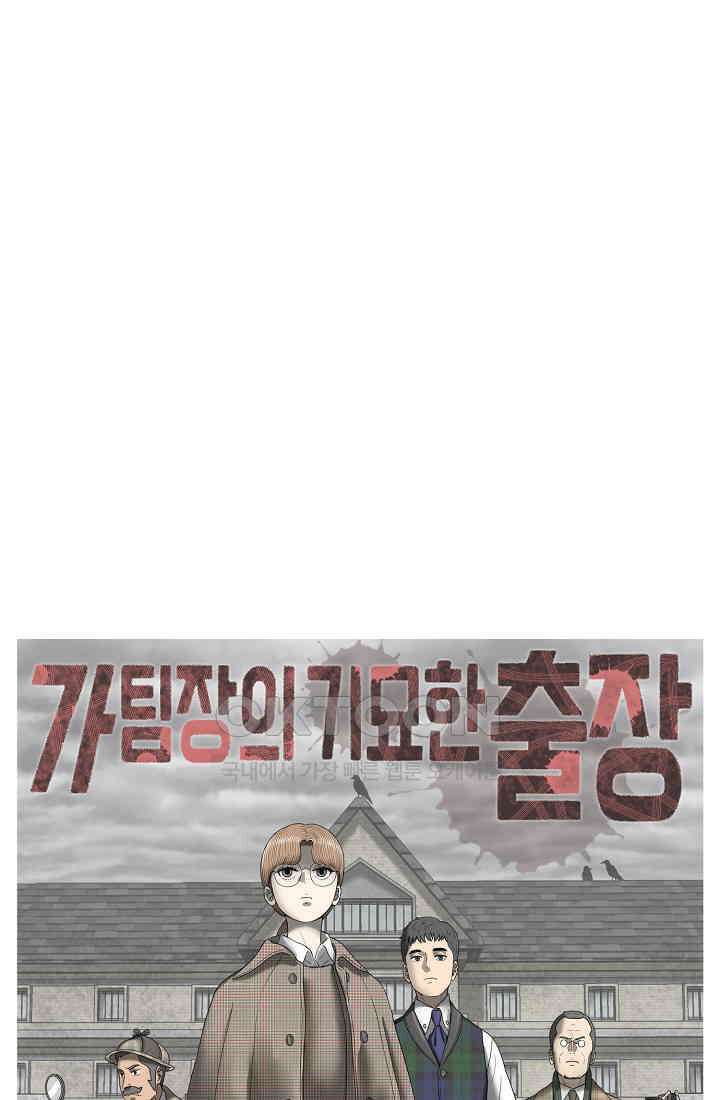 사업왕 심길후 시즌2 22화 가팀장의 기묘한 출장 4 10
